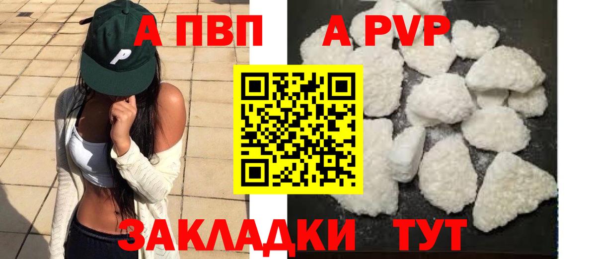A PVP Crystall  Alfa_PVP VHQ  Красноуфимск  A-PVP мука  Вход с VPN 