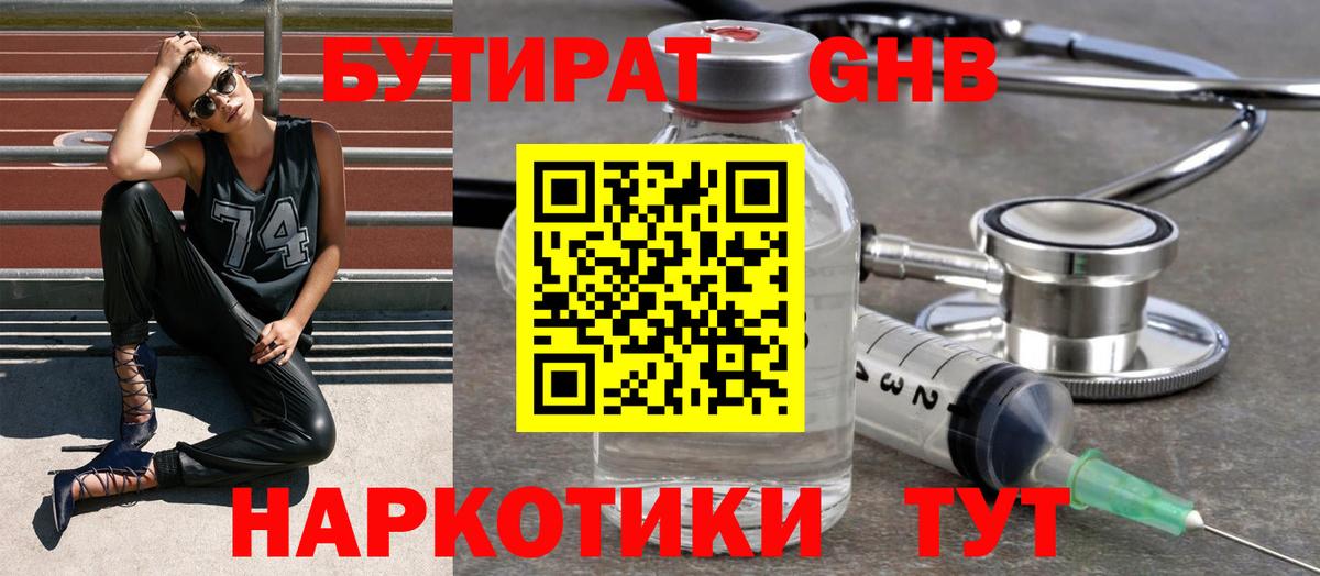 Бутират буратино  Вход с VPN  Красноуфимск 