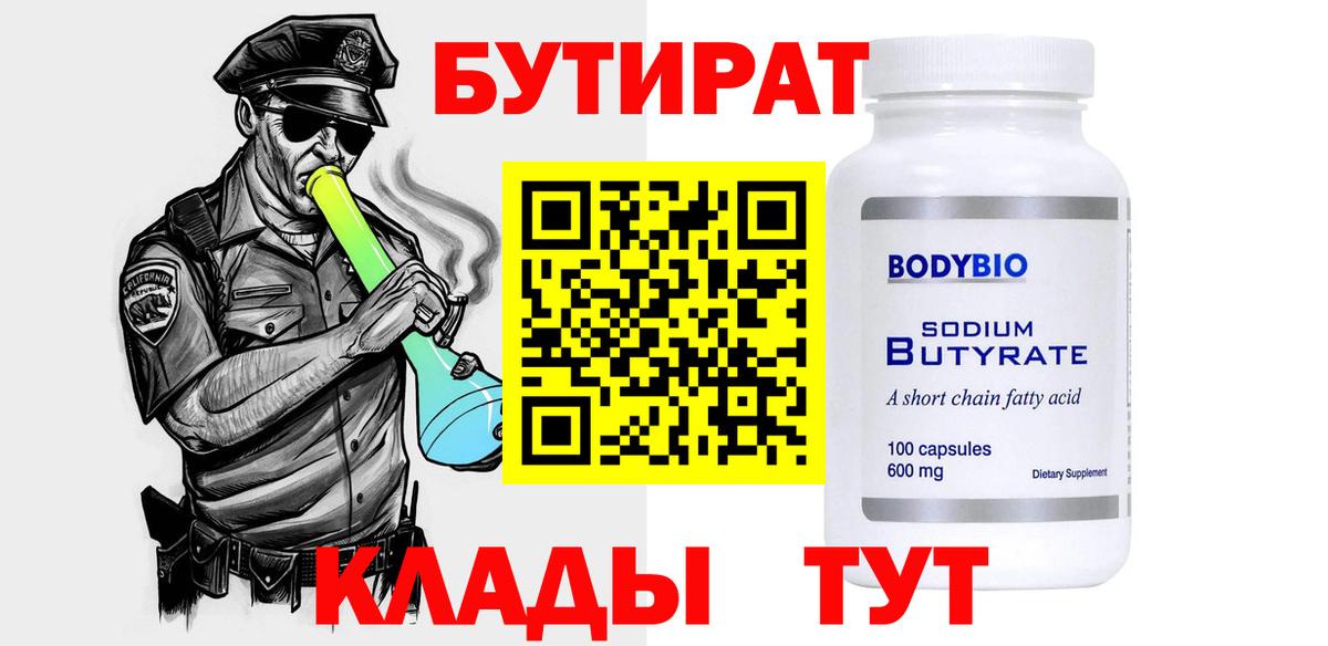 БУТИРАТ BDO 33% Красноуфимск