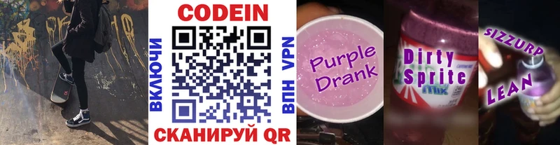 Кодеиновый сироп Lean Purple Drank  Красноуфимск 