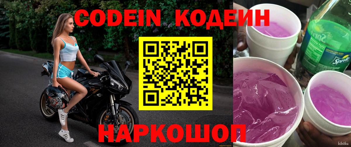 Codein напиток Lean (лин)  Вход с VPN  Кодеин напиток Lean (лин)  Красноуфимск 