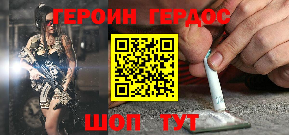 Красноуфимск  ГЕРОИН  Вход с VPN  ГЕРОИН белый 